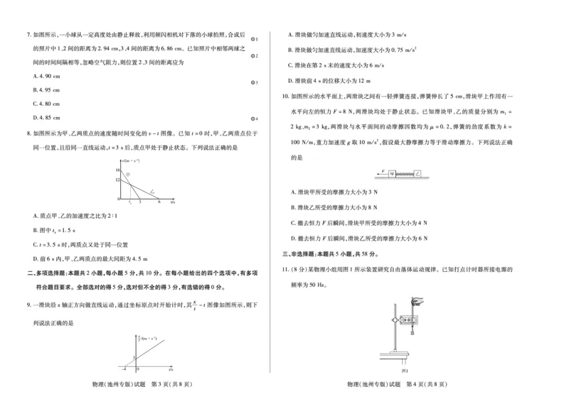 物理池州专版天一大联考&middot;安徽省2025-2026学年高一上学期期中联考_2025年11月高一试卷_251123天一大联考&middot;安徽省2025-2026学年高一上学期期中联考（全）