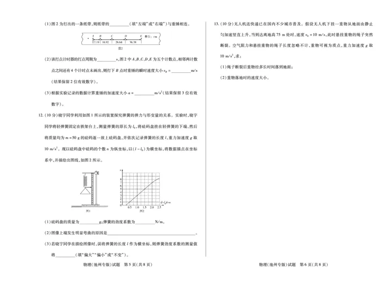 物理池州专版天一大联考&middot;安徽省2025-2026学年高一上学期期中联考_2025年11月高一试卷_251123天一大联考&middot;安徽省2025-2026学年高一上学期期中联考（全）