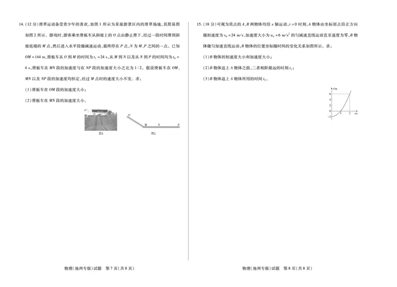 物理池州专版天一大联考&middot;安徽省2025-2026学年高一上学期期中联考_2025年11月高一试卷_251123天一大联考&middot;安徽省2025-2026学年高一上学期期中联考（全）