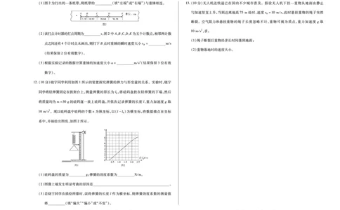 物理池州专版天一大联考&middot;安徽省2025-2026学年高一上学期期中联考_2025年11月高一试卷_251123天一大联考&middot;安徽省2025-2026学年高一上学期期中联考（全）