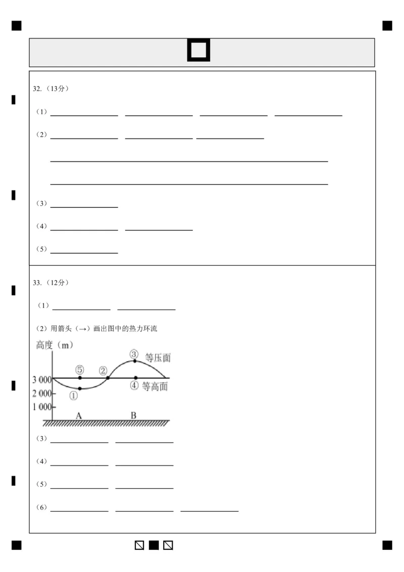 玉溪一中2028届高一上学期期中考试地理答题卡(1)_2025年11月高一试卷_251113云南省玉溪第一中学2025-2026学年高一上学期期中考试（全）