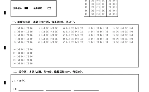 玉溪一中2028届高一上学期期中考试地理答题卡(1)_2025年11月高一试卷_251113云南省玉溪第一中学2025-2026学年高一上学期期中考试（全）