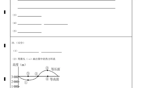 玉溪一中2028届高一上学期期中考试地理答题卡(1)_2025年11月高一试卷_251113云南省玉溪第一中学2025-2026学年高一上学期期中考试（全）