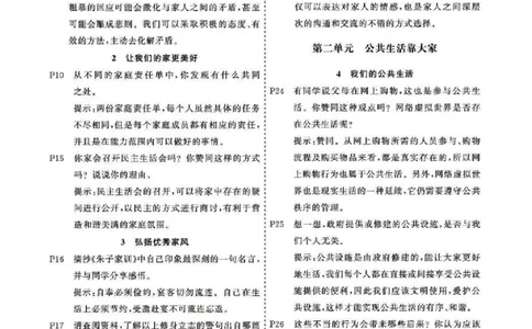 道法5B_A493小学道法_人教版小学道德与法治教学资源包_小学道法（预习复习资料大礼包）_《道法教材参考答案》_1-6下册