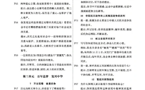 道法5B_A493小学道法_人教版小学道德与法治教学资源包_小学道法（预习复习资料大礼包）_《道法教材参考答案》_1-6下册