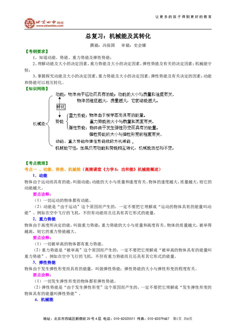 总复习：机械能及其转化知识讲解_初物_1初中物理_4中考物理总复习_24总复习：机械能及其转化