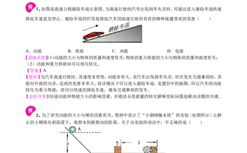 总复习：机械能及其转化知识讲解_初物_1初中物理_4中考物理总复习_24总复习：机械能及其转化