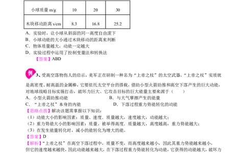 总复习：机械能及其转化知识讲解_初物_1初中物理_4中考物理总复习_24总复习：机械能及其转化