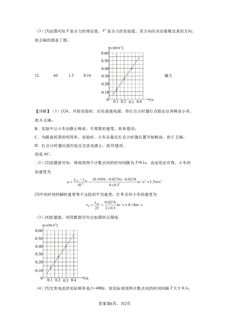 湖南省常德市汉寿县第一中学2025-2026学年高一上学期11月期中物理试题（含解析）_2025年12月高一试卷_251214湖南省常德市汉寿县第一中学2025-2026学年高一上学期11月期中（全）