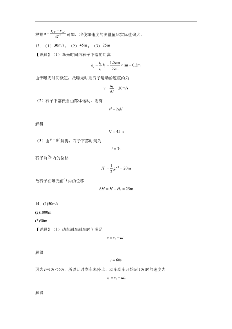 湖南省常德市汉寿县第一中学2025-2026学年高一上学期11月期中物理试题（含解析）_2025年12月高一试卷_251214湖南省常德市汉寿县第一中学2025-2026学年高一上学期11月期中（全）