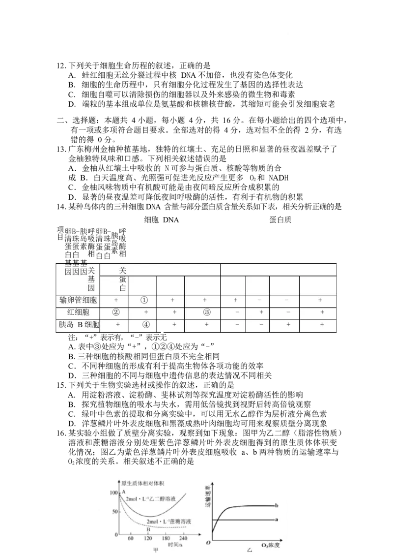 湖南常德市沅澧共同体2025-2026学高一上学期期末考试生物试卷_2026年02月高一试卷_260215湖南省常德市沅澧共同体2025-2026学高一上学期期末考试