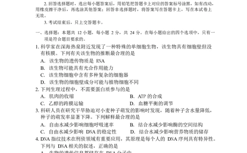 湖南常德市沅澧共同体2025-2026学高一上学期期末考试生物试卷_2026年02月高一试卷_260215湖南省常德市沅澧共同体2025-2026学高一上学期期末考试