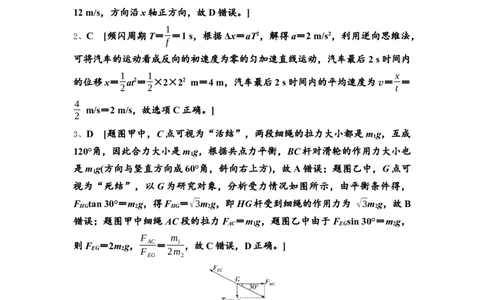 湖北省随州市部分高中联考协作体2024-2025学年高一上学期12月月考物理试题答案_2024年12月试卷_1229湖北省随州市部分高中联考协作体2024-2025学年高一上学期12月联考