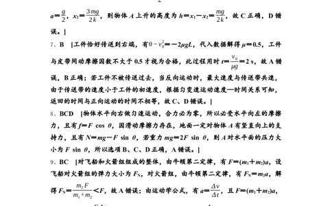 湖北省随州市部分高中联考协作体2024-2025学年高一上学期12月月考物理试题答案_2024年12月试卷_1229湖北省随州市部分高中联考协作体2024-2025学年高一上学期12月联考