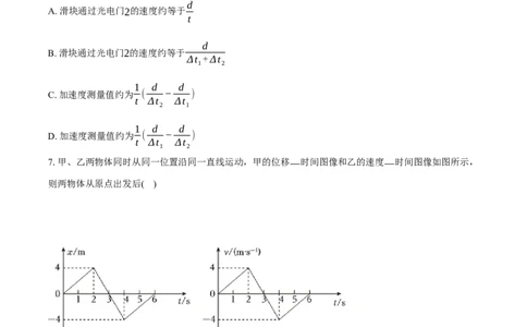 湖北省黄冈市黄梅县育才高级中学2025-2026学年高一上学期10月期中物理试题（含解析）_2025年11月高一试卷_251102湖北省黄冈市黄梅县育才高级中学2025-2026学年高一上学期10月期中（全）