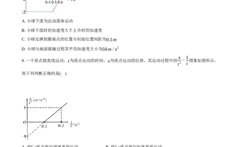 湖北省黄冈市黄梅县育才高级中学2025-2026学年高一上学期10月期中物理试题（含解析）_2025年11月高一试卷_251102湖北省黄冈市黄梅县育才高级中学2025-2026学年高一上学期10月期中（全）