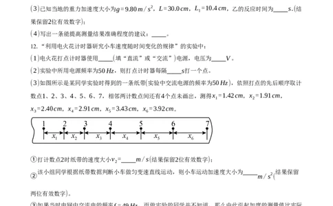 湖北省黄冈市黄梅县育才高级中学2025-2026学年高一上学期10月期中物理试题（含解析）_2025年11月高一试卷_251102湖北省黄冈市黄梅县育才高级中学2025-2026学年高一上学期10月期中（全）