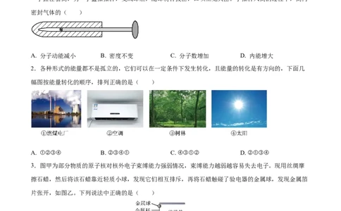 期中测试02名校导航2023-2024学年九年级物理全程测评卷（人教版，广东专用）（原卷版）_初物_2024人教版初中物理八九年级上下册课件教案PPT试题电子版资料_九年级全册试卷_期中试卷