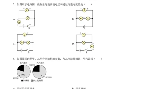 期中测试02名校导航2023-2024学年九年级物理全程测评卷（人教版，广东专用）（原卷版）_初物_2024人教版初中物理八九年级上下册课件教案PPT试题电子版资料_九年级全册试卷_期中试卷