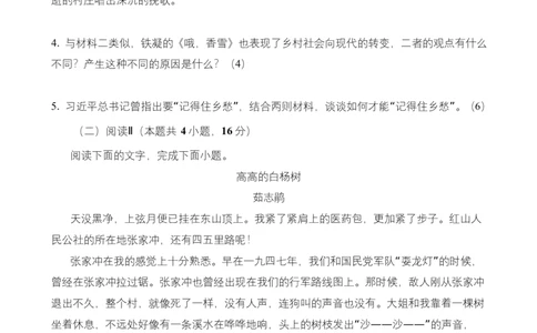 湖北随县一中曾都一中2025级高一实验班2025至2026学年12月联考语文试题随县一中曾都一中2025级实验班高一上学期12月联考语文试卷_2025年12月高一试卷