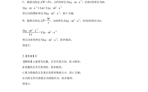 物理选考答案_2026年04月高一试卷_260421浙江省余姚中学2025-2026学年高一下学期4月质量检测试题