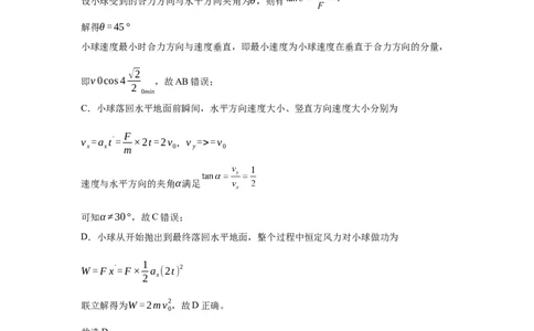 物理选考答案_2026年04月高一试卷_260421浙江省余姚中学2025-2026学年高一下学期4月质量检测试题