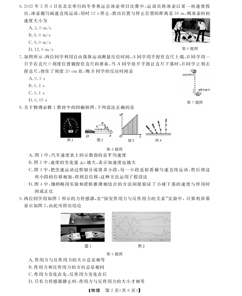 物理试题_2024年12月试卷_1216浙江省强基联盟2024-2025学年高一上学期12月联考_浙江省强基联盟2024-2025学年高一上学期12月联考物理试题