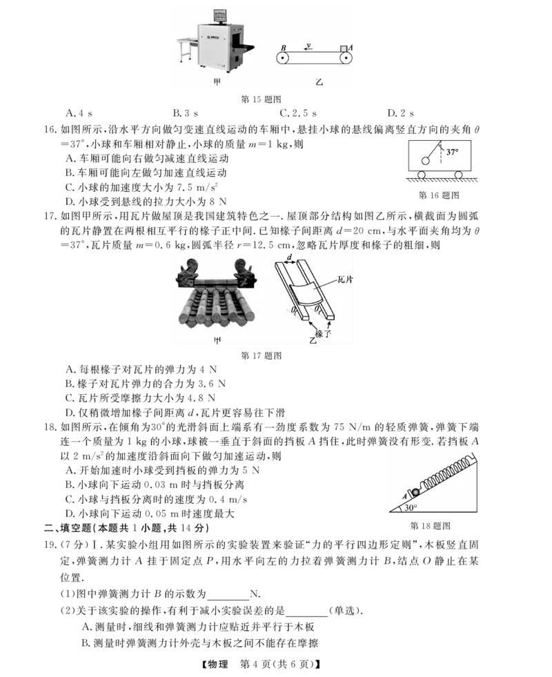 物理试题_2024年12月试卷_1216浙江省强基联盟2024-2025学年高一上学期12月联考_浙江省强基联盟2024-2025学年高一上学期12月联考物理试题