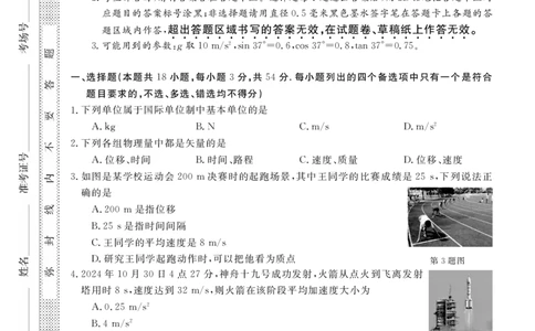 物理试题_2024年12月试卷_1216浙江省强基联盟2024-2025学年高一上学期12月联考_浙江省强基联盟2024-2025学年高一上学期12月联考物理试题