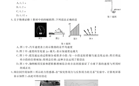物理试题_2024年12月试卷_1216浙江省强基联盟2024-2025学年高一上学期12月联考_浙江省强基联盟2024-2025学年高一上学期12月联考物理试题