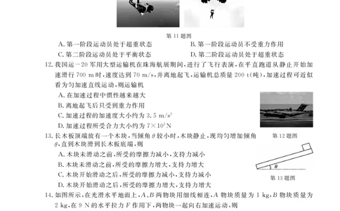 物理试题_2024年12月试卷_1216浙江省强基联盟2024-2025学年高一上学期12月联考_浙江省强基联盟2024-2025学年高一上学期12月联考物理试题