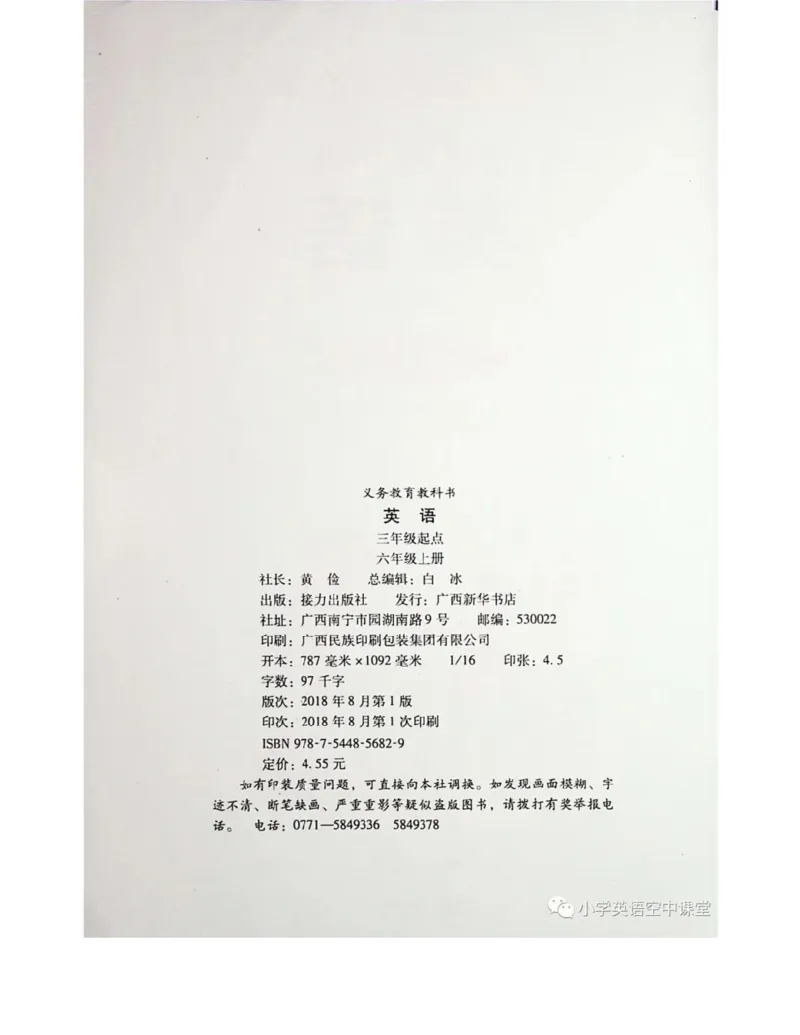 接力版英语六年级上册课本_电子课本_小学电子课本_03英语_新建文件夹_18接力版