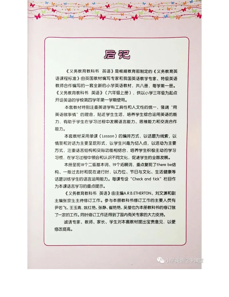 接力版英语六年级上册课本_电子课本_小学电子课本_03英语_新建文件夹_18接力版