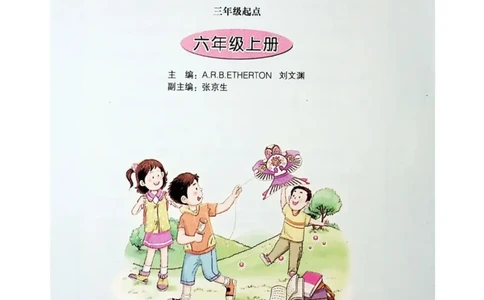 接力版英语六年级上册课本_电子课本_小学电子课本_03英语_新建文件夹_18接力版