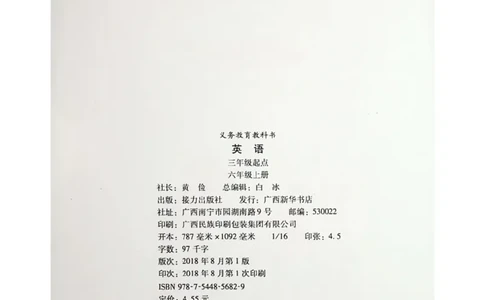 接力版英语六年级上册课本_电子课本_小学电子课本_03英语_新建文件夹_18接力版