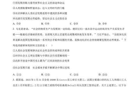 湖南省长沙市雅礼集团八校2024-2025学年高一下学期4月期中联考政治试题（原卷版）_2025年05月试卷_0530湖南省长沙市雅礼集团八校2024-2025学年高一下学期4月期中联考