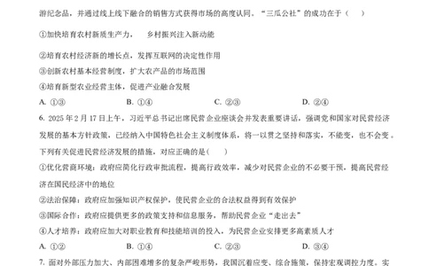 湖南省长沙市雅礼集团八校2024-2025学年高一下学期4月期中联考政治试题（原卷版）_2025年05月试卷_0530湖南省长沙市雅礼集团八校2024-2025学年高一下学期4月期中联考
