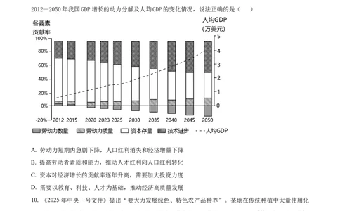 湖南省长沙市雅礼集团八校2024-2025学年高一下学期4月期中联考政治试题（原卷版）_2025年05月试卷_0530湖南省长沙市雅礼集团八校2024-2025学年高一下学期4月期中联考