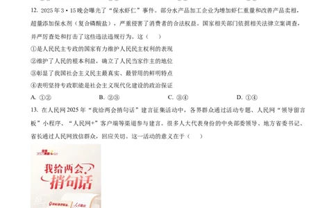 湖南省长沙市雅礼集团八校2024-2025学年高一下学期4月期中联考政治试题（原卷版）_2025年05月试卷_0530湖南省长沙市雅礼集团八校2024-2025学年高一下学期4月期中联考