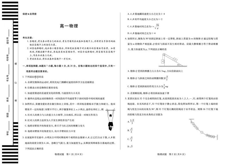 物理湖南高一12月_2025年12月高一试卷_251227湖南省、广西省湘一联盟2025-2026学年高一上学期12月月考（全）