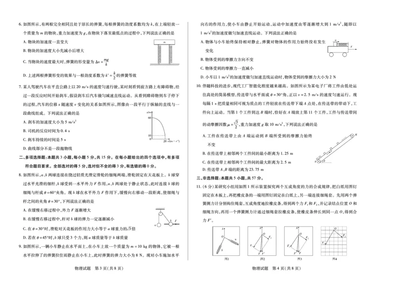物理湖南高一12月_2025年12月高一试卷_251227湖南省、广西省湘一联盟2025-2026学年高一上学期12月月考（全）