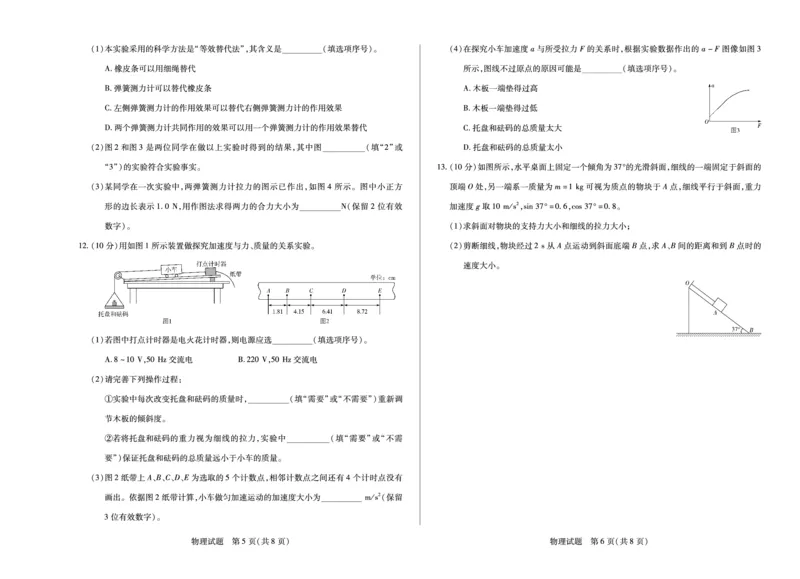 物理湖南高一12月_2025年12月高一试卷_251227湖南省、广西省湘一联盟2025-2026学年高一上学期12月月考（全）