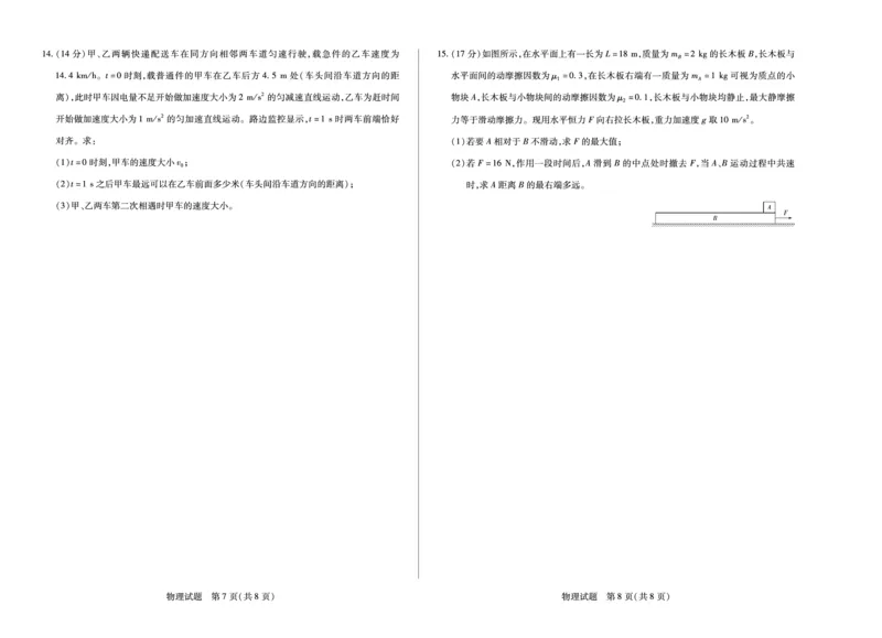 物理湖南高一12月_2025年12月高一试卷_251227湖南省、广西省湘一联盟2025-2026学年高一上学期12月月考（全）