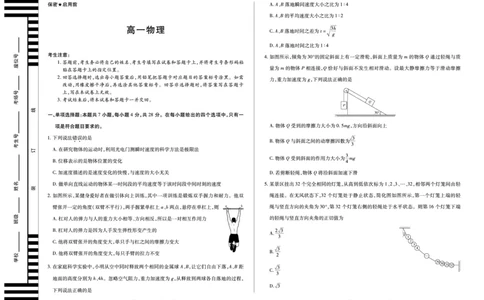 物理湖南高一12月_2025年12月高一试卷_251227湖南省、广西省湘一联盟2025-2026学年高一上学期12月月考（全）