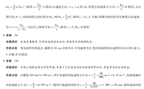 物理-江西高一上期中详细答案_2025年12月高一试卷_251206江西省天一大联考2025-2026学年（上）高一年级期中考试（全）
