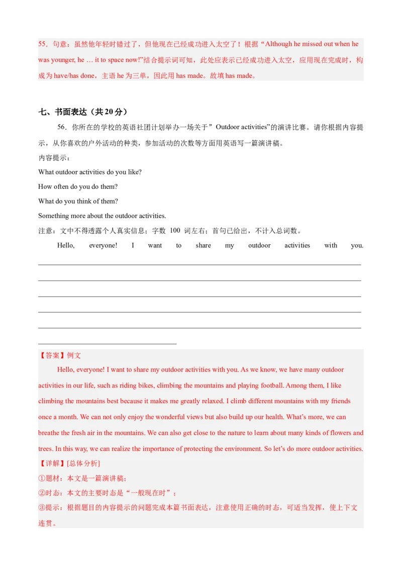 八年级英语下学期期末临考押题卷（湖北武汉专用）（教师版）_最新人教版英语八年级下册_旧版（有参考价值）_版本二_八年级英语下册（人教版）_重难点讲练-U221