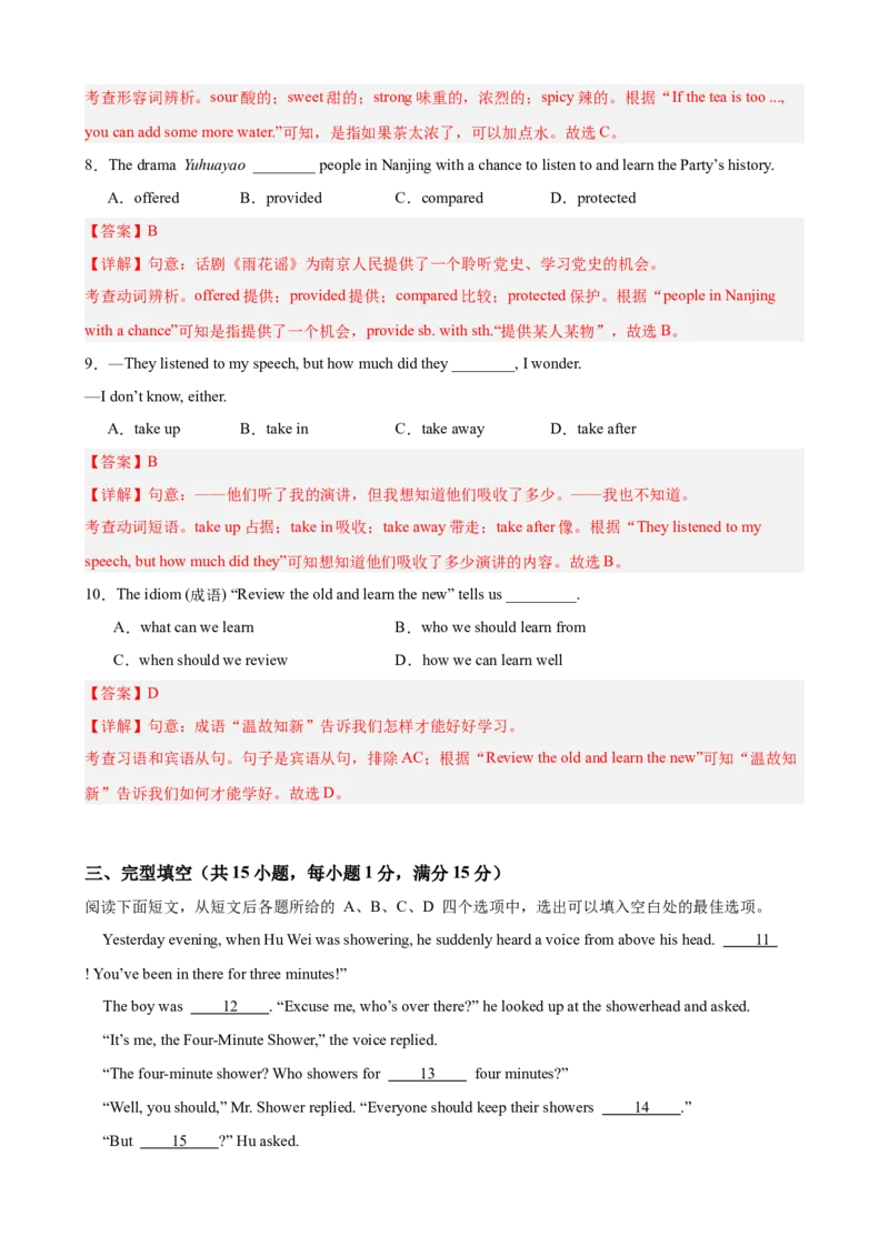 八年级英语下学期期末临考押题卷（湖北武汉专用）（教师版）_最新人教版英语八年级下册_旧版（有参考价值）_版本二_八年级英语下册（人教版）_重难点讲练-U221