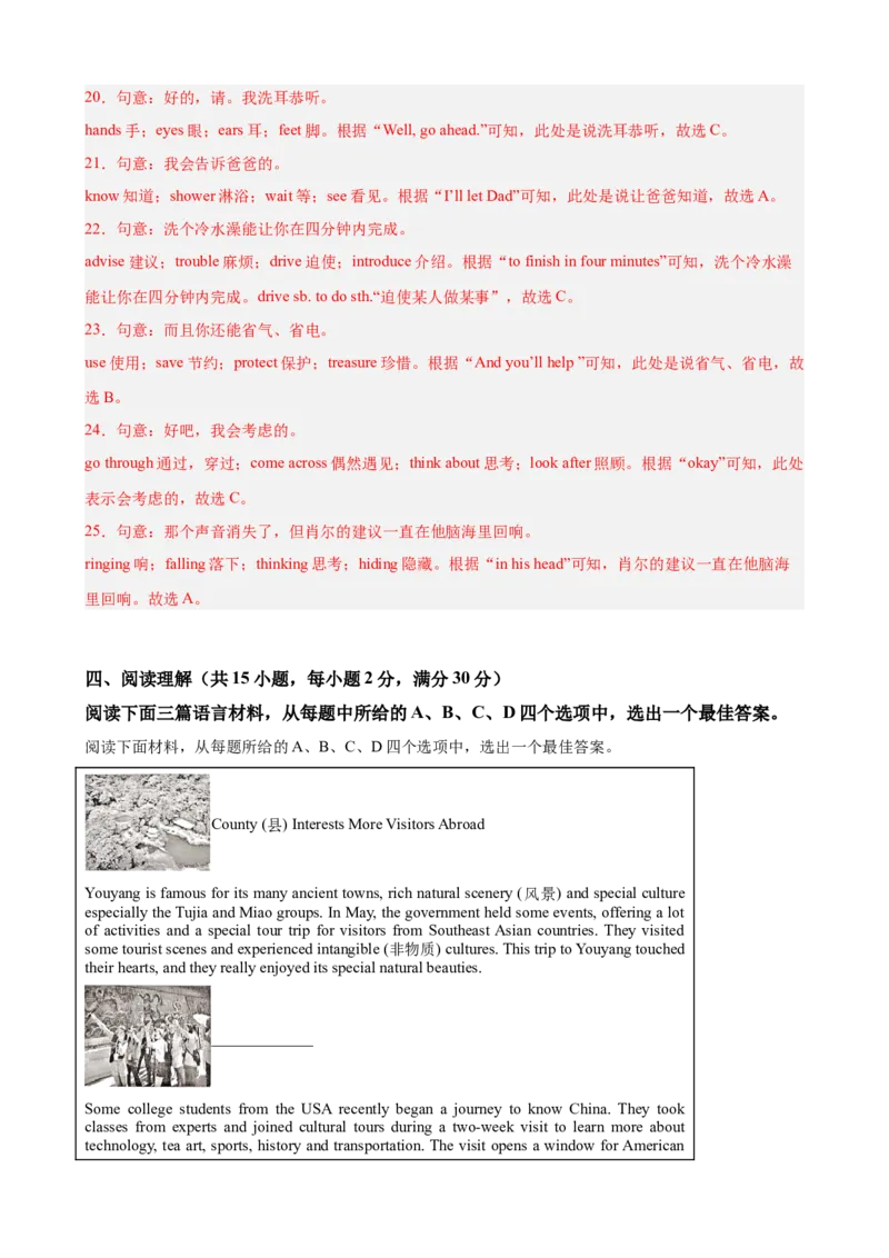 八年级英语下学期期末临考押题卷（湖北武汉专用）（教师版）_最新人教版英语八年级下册_旧版（有参考价值）_版本二_八年级英语下册（人教版）_重难点讲练-U221