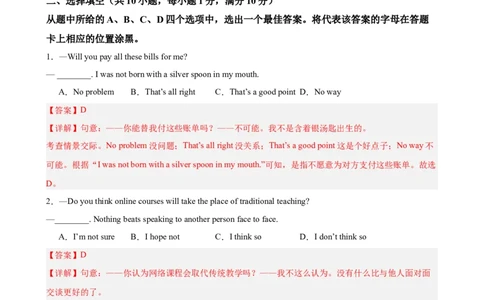 八年级英语下学期期末临考押题卷（湖北武汉专用）（教师版）_最新人教版英语八年级下册_旧版（有参考价值）_版本二_八年级英语下册（人教版）_重难点讲练-U221