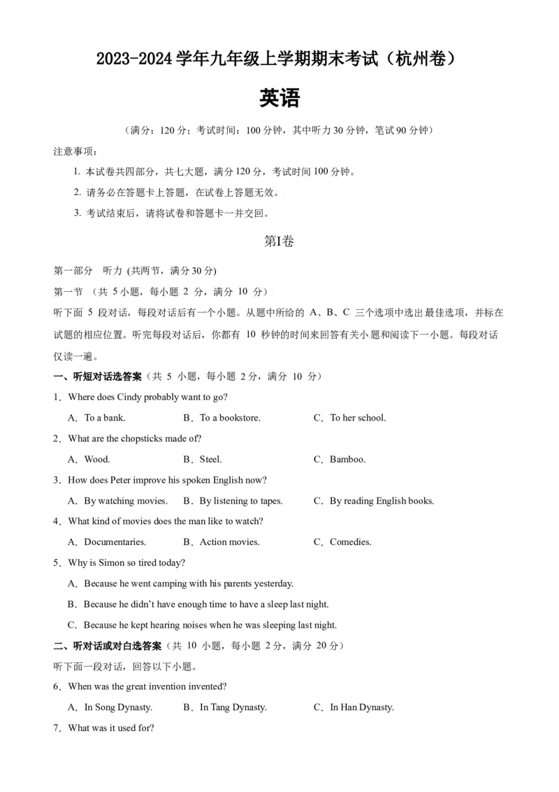 九年级上学期期末考试（杭州卷）_最新人教版英语九年级全册_新更新初中英语9全_07习题试卷_（5）期末试卷_909
